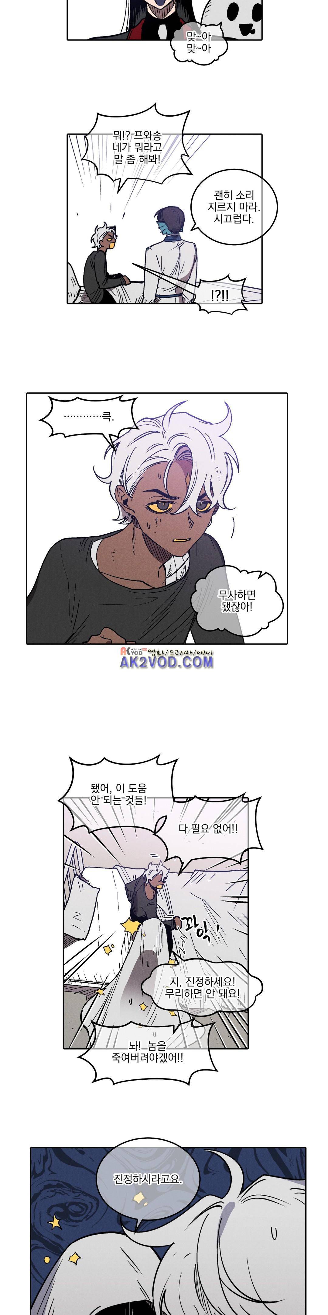 마계탈출록 50화 3