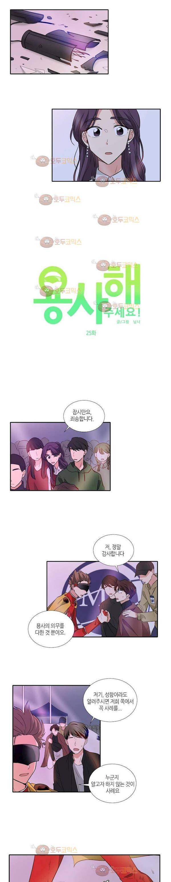 용사해주세요! 25화 3