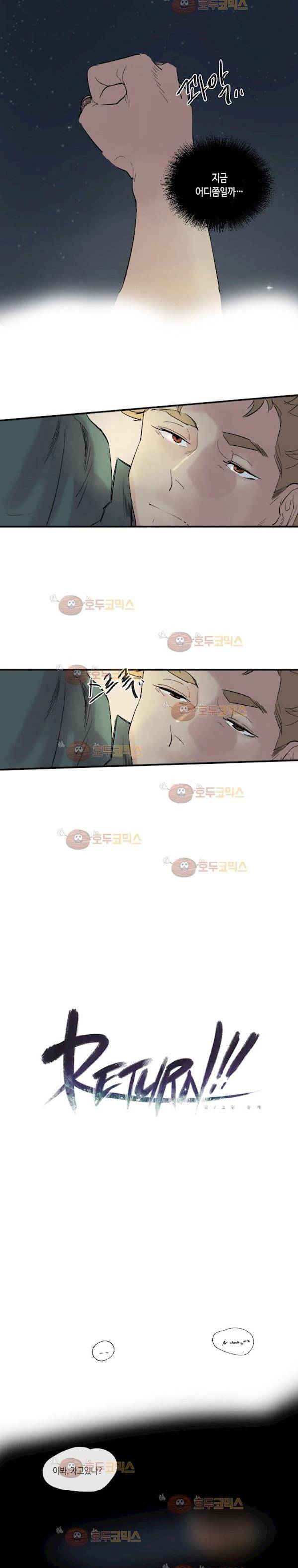 리턴!! 41화 - page (41) 3