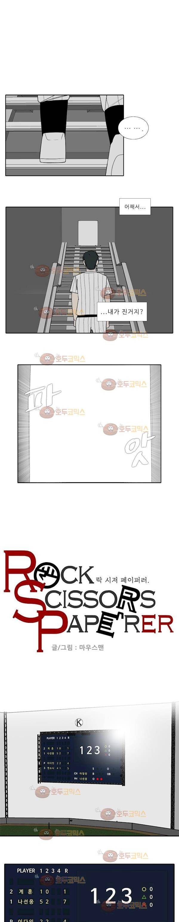 락 시저 페이퍼러 141화 - 실전 숫자 야구계임 (16) 2