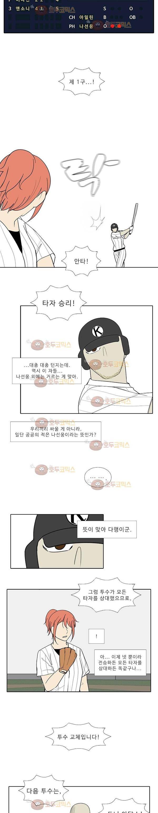 락 시저 페이퍼러 141화 - 실전 숫자 야구계임 (16) 3