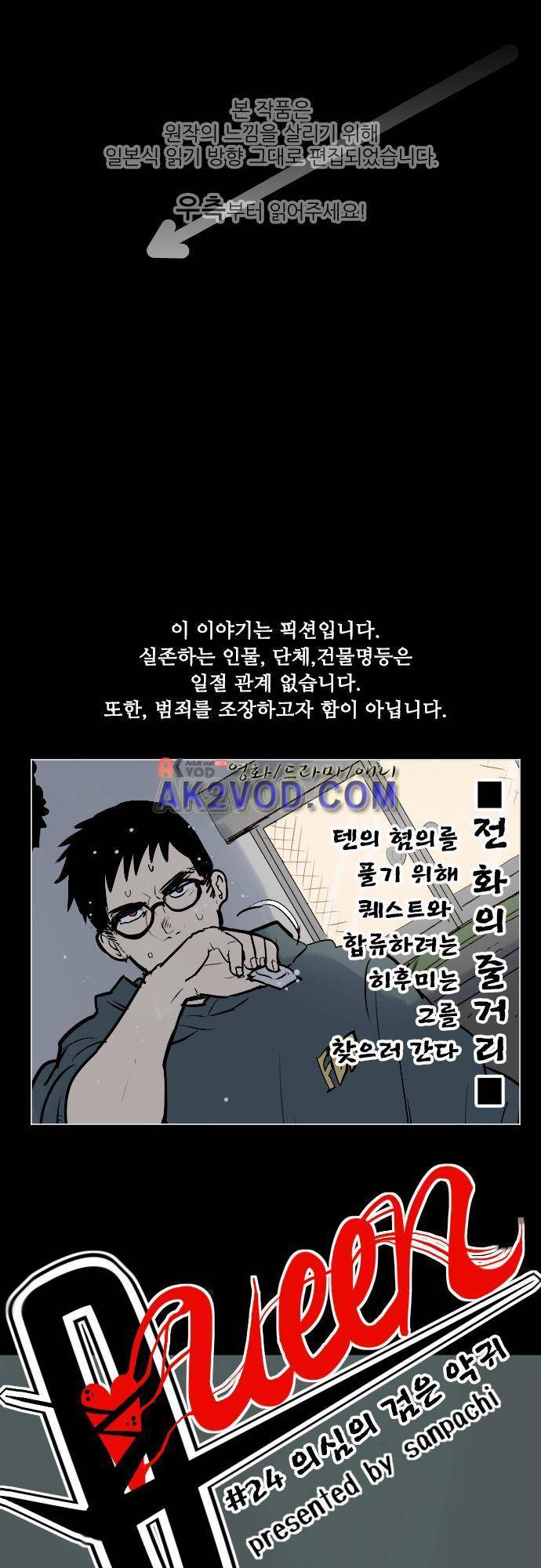 퀸(Queen) 24화 1