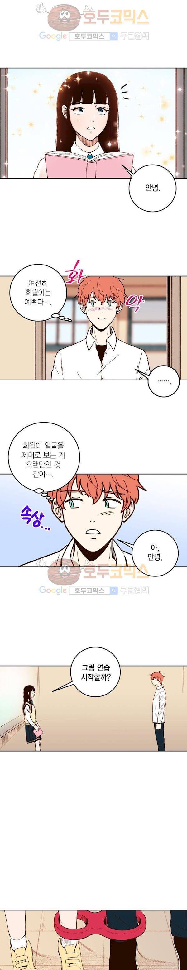 뭐 18살에 결혼하라고 35화 4