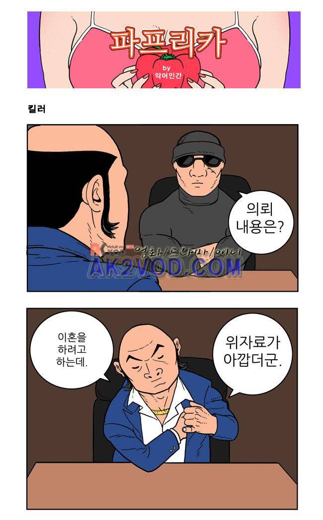 파프리카 29화 1