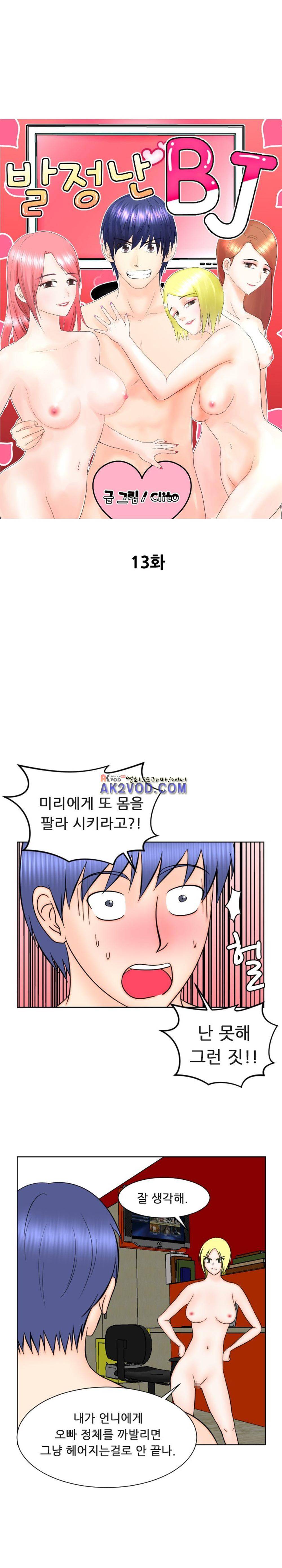 발정난 BJ 13화 1