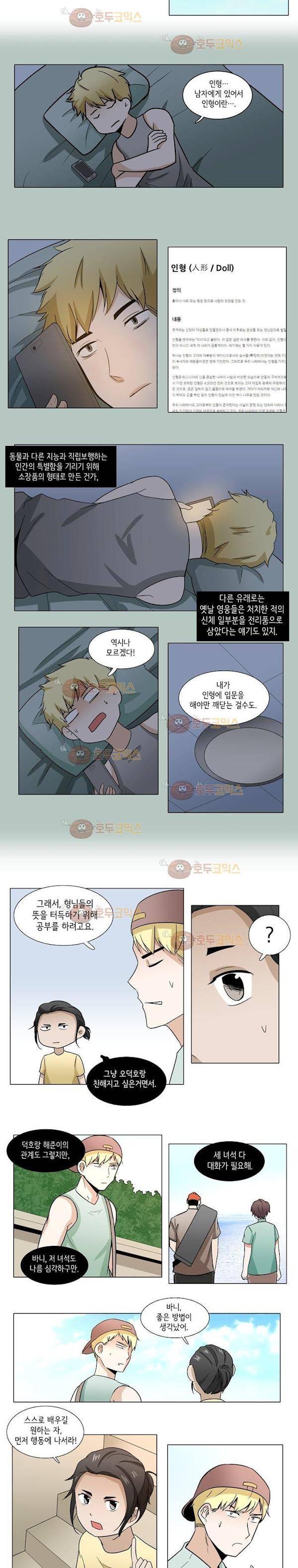 인형을 만드는 남자 39화 - 벤자민돌 팬 모임 3