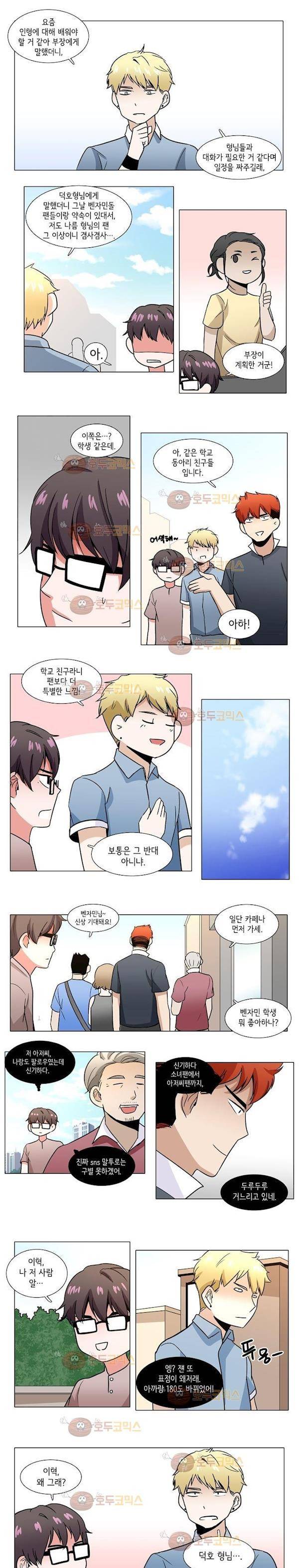 인형을 만드는 남자 39화 - 벤자민돌 팬 모임 6