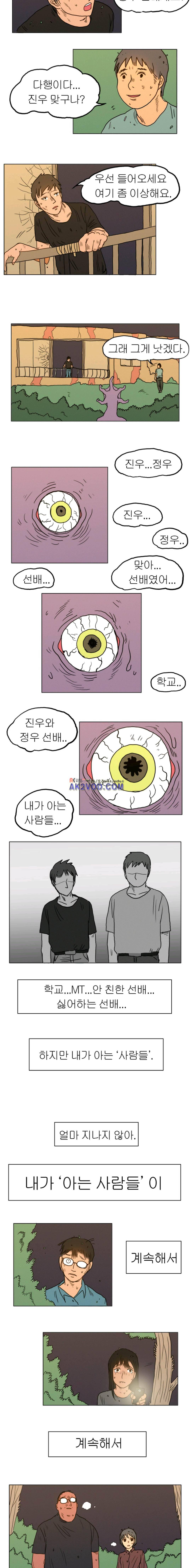도태 18화 2
