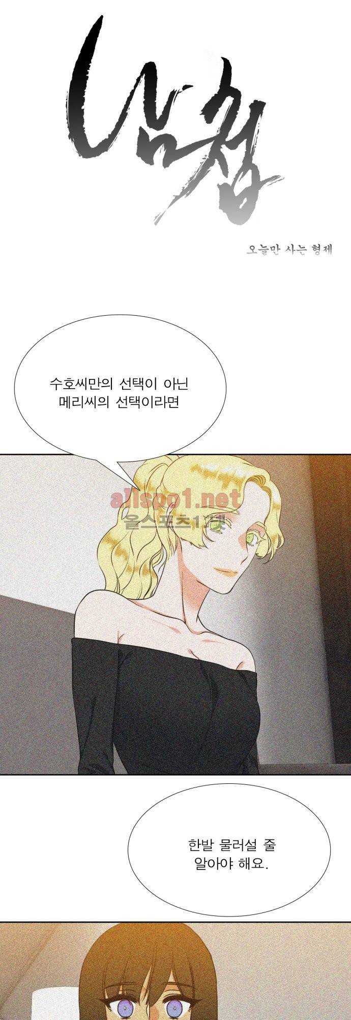 남첩 51화 1
