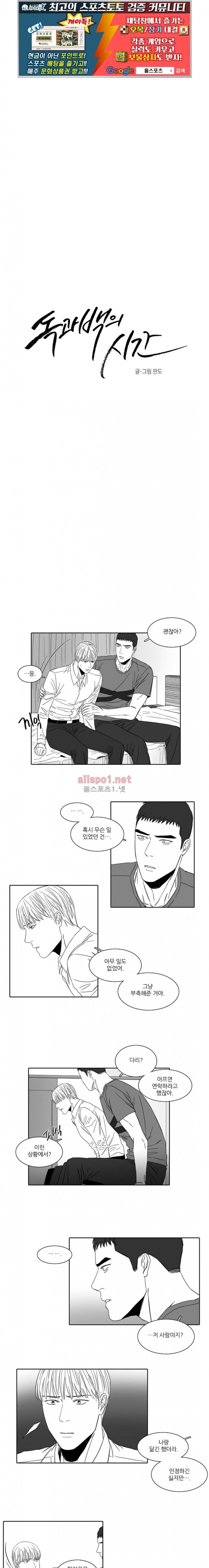 독과 백의 시간 41화 1