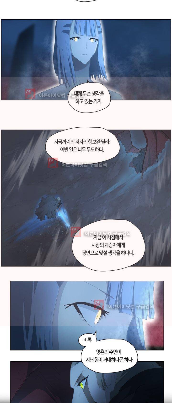 이클립스 51화 - 균열 (3) 5
