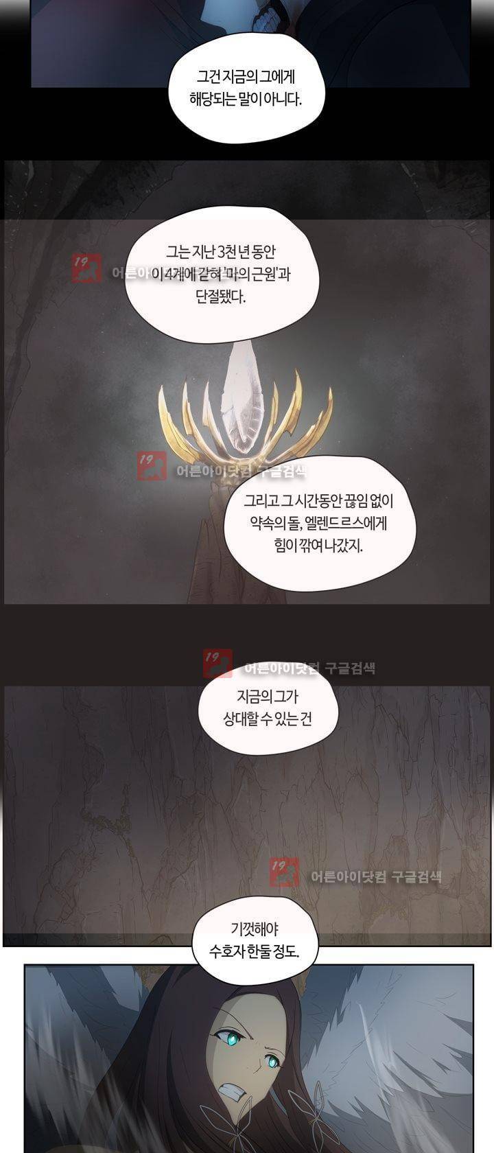 이클립스 51화 - 균열 (3) 6