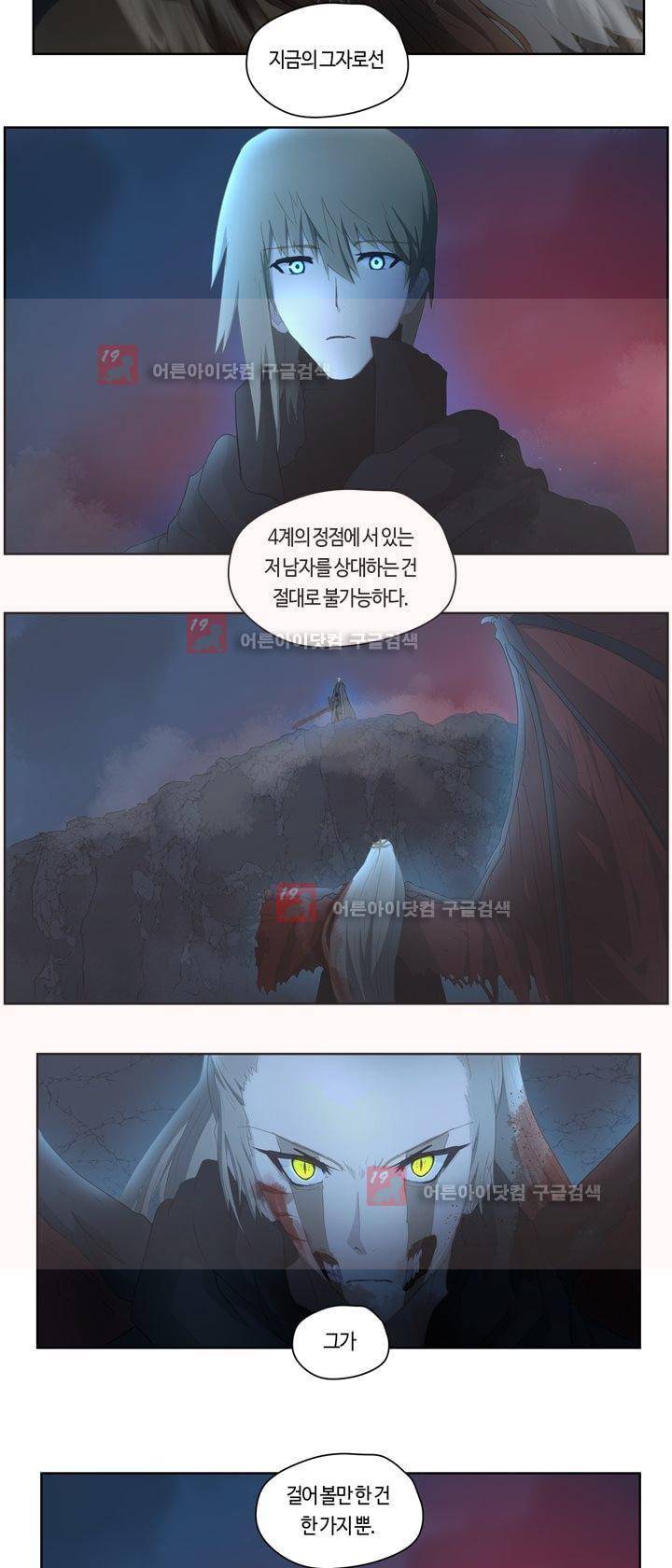 이클립스 51화 - 균열 (3) 7