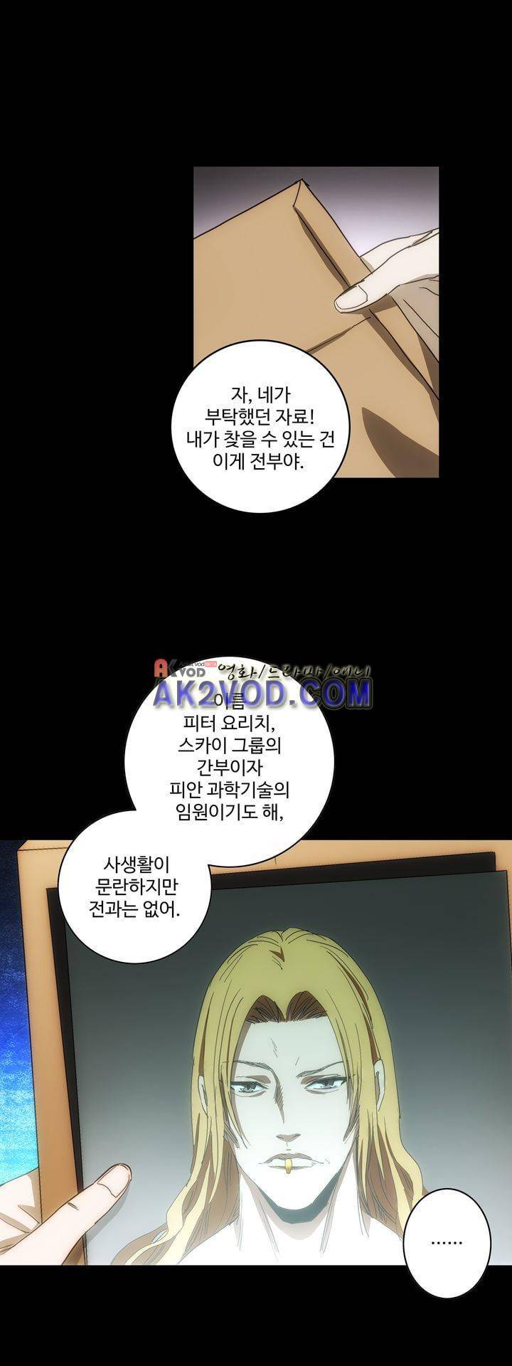로스트 시티 74화 20