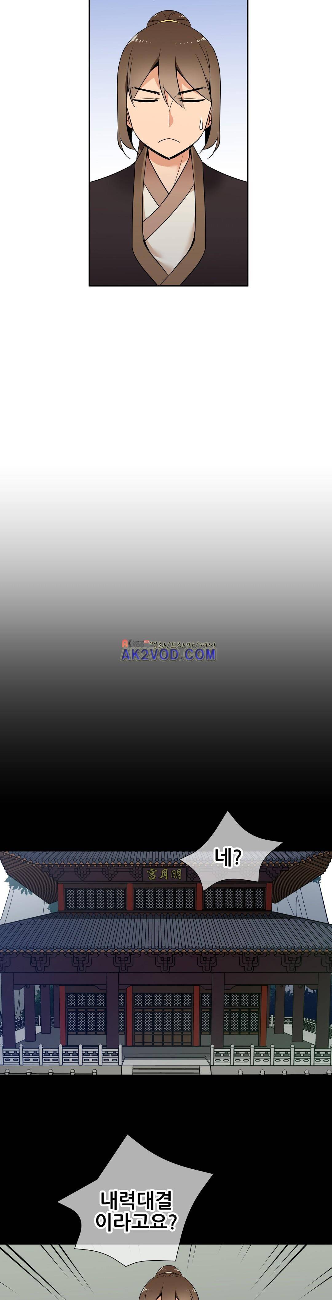 몽루의 주인 48화 2