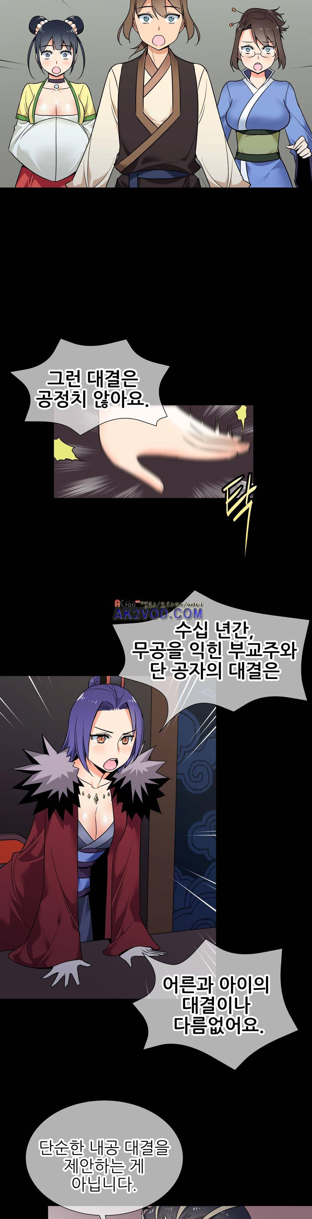 몽루의 주인 48화 3