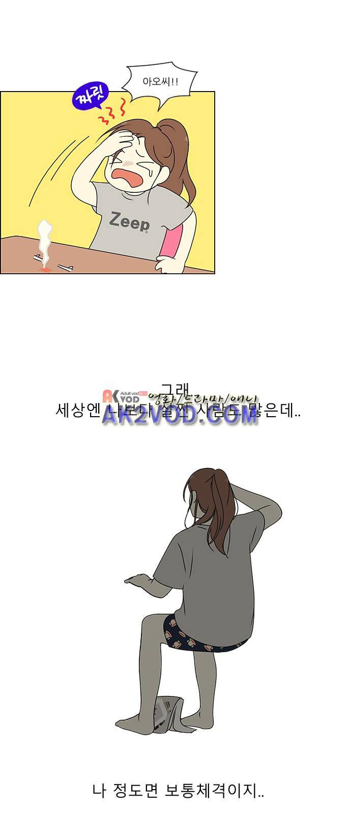 연애혁명 209화 2