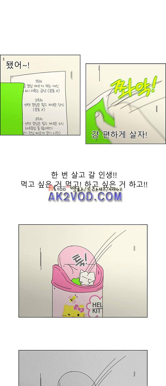 연애혁명 209화 3