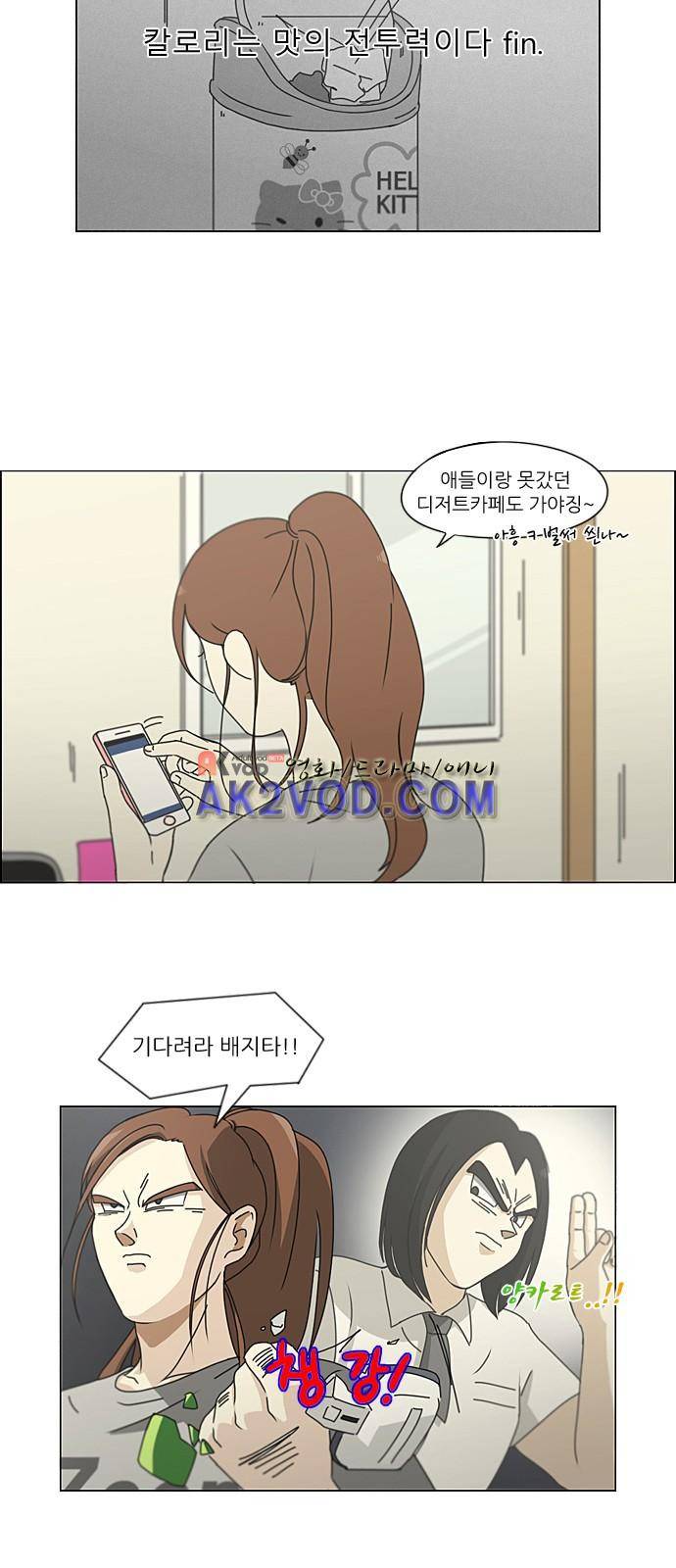연애혁명 209화 4