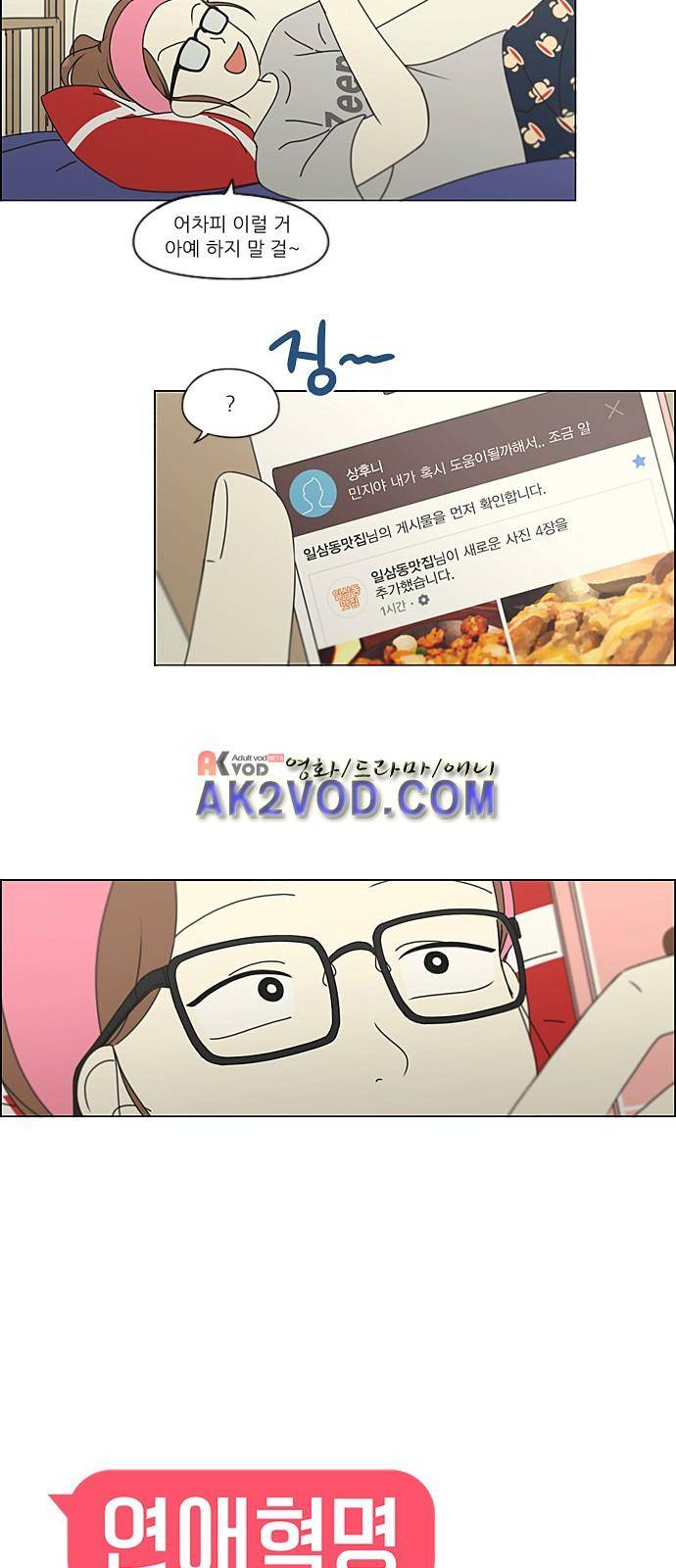 연애혁명 209화 7