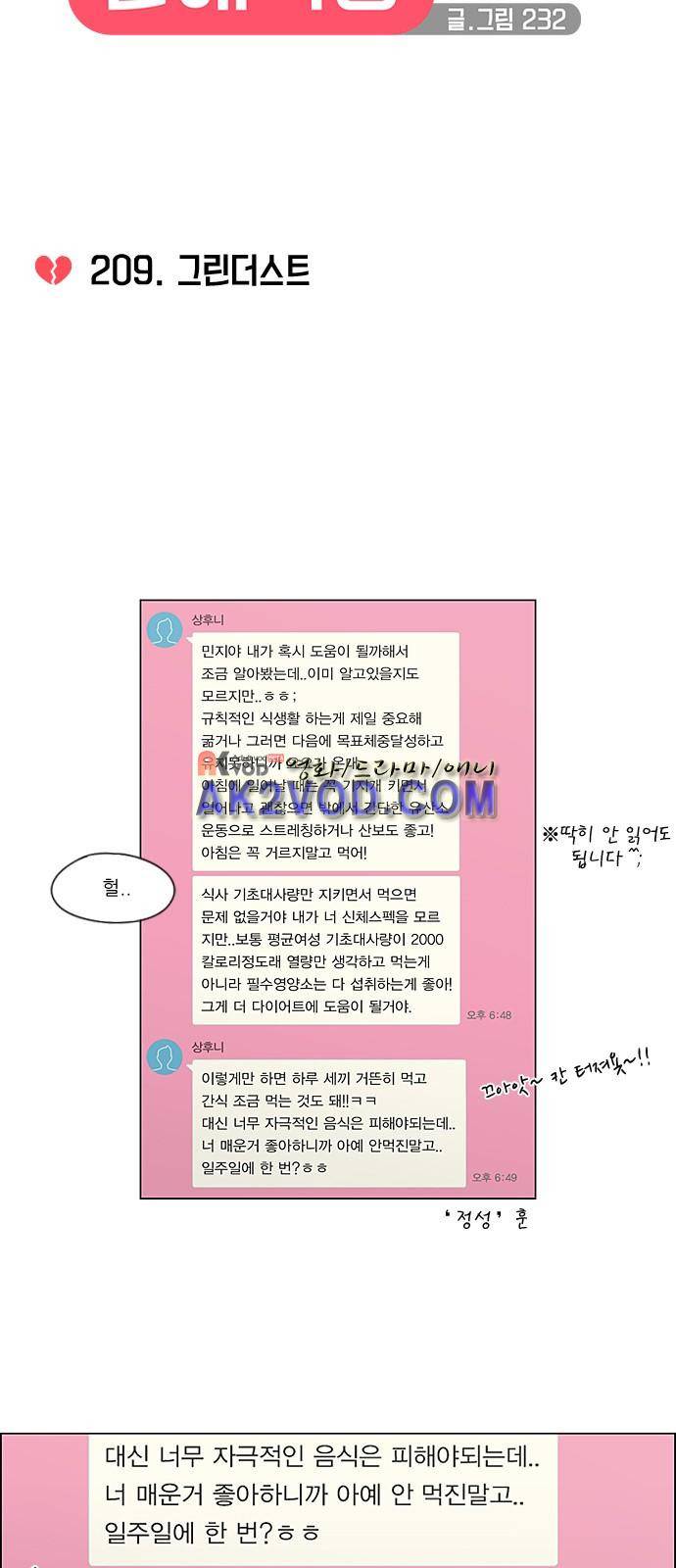 연애혁명 209화 8