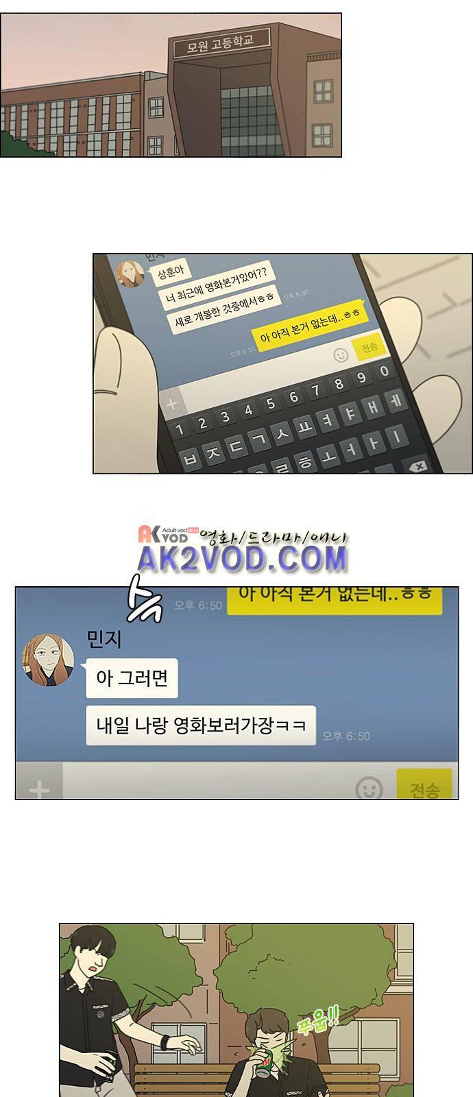 연애혁명 209화 12