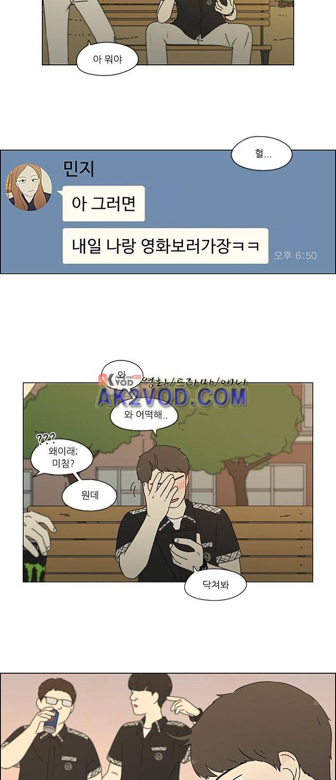 연애혁명 209화 13