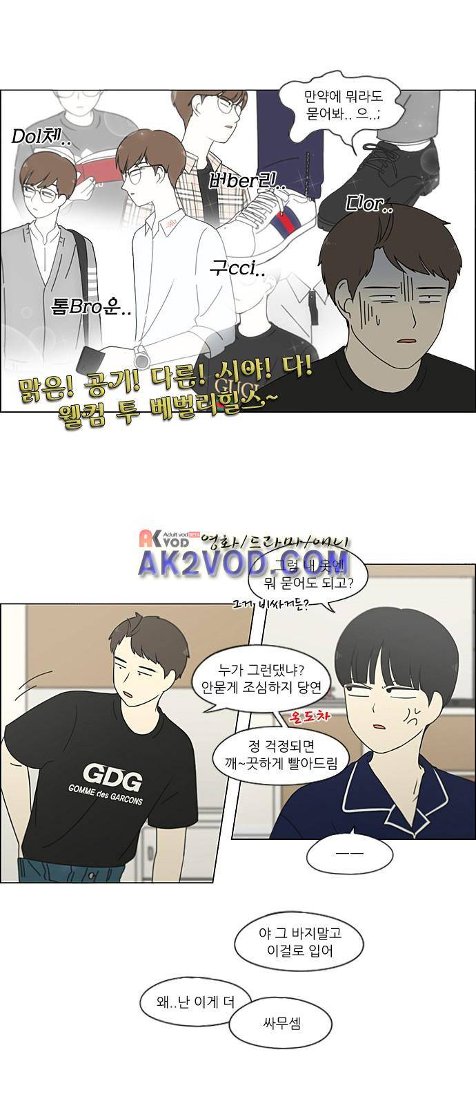 연애혁명 209화 20