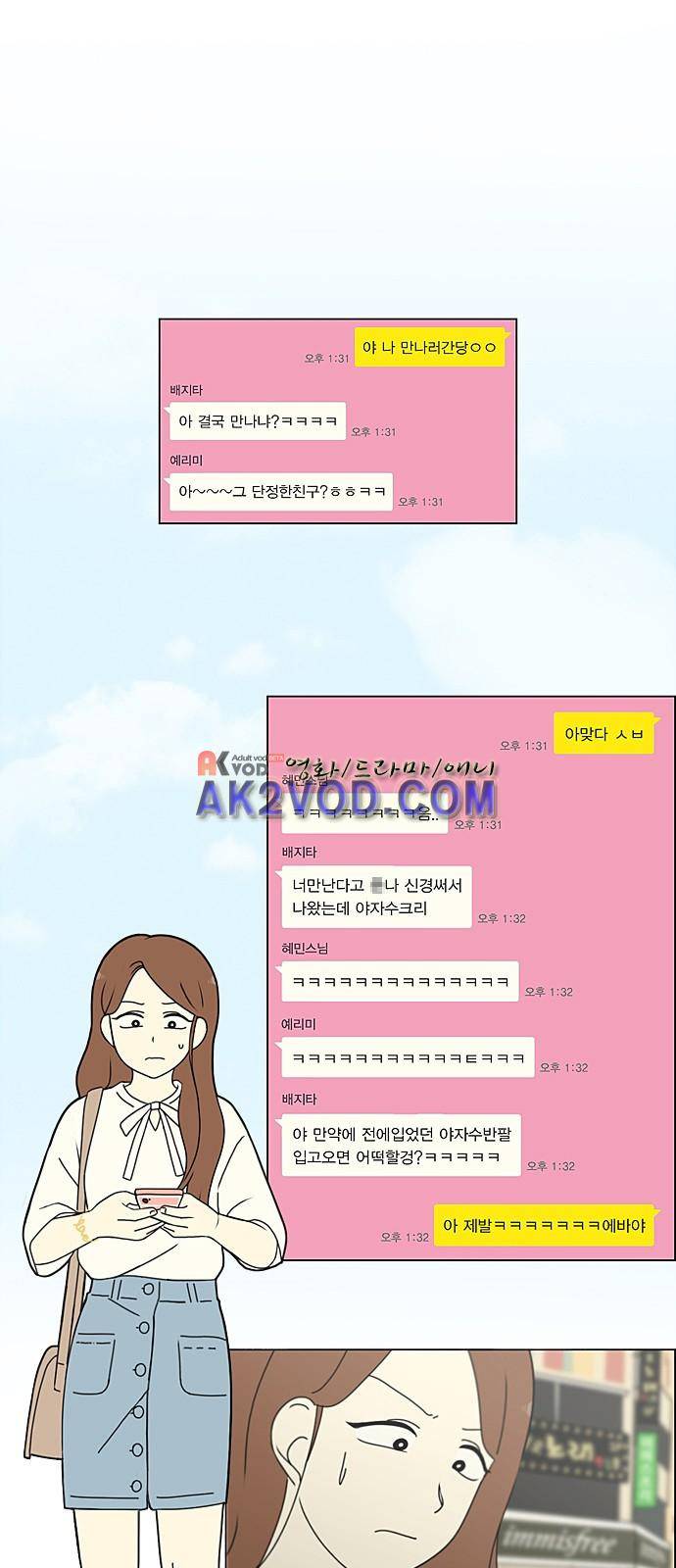 연애혁명 209화 21