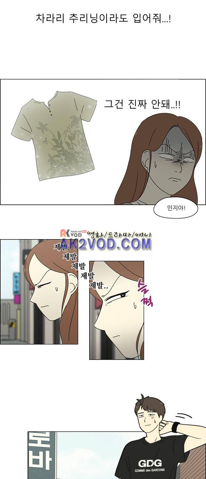 연애혁명 209화 23