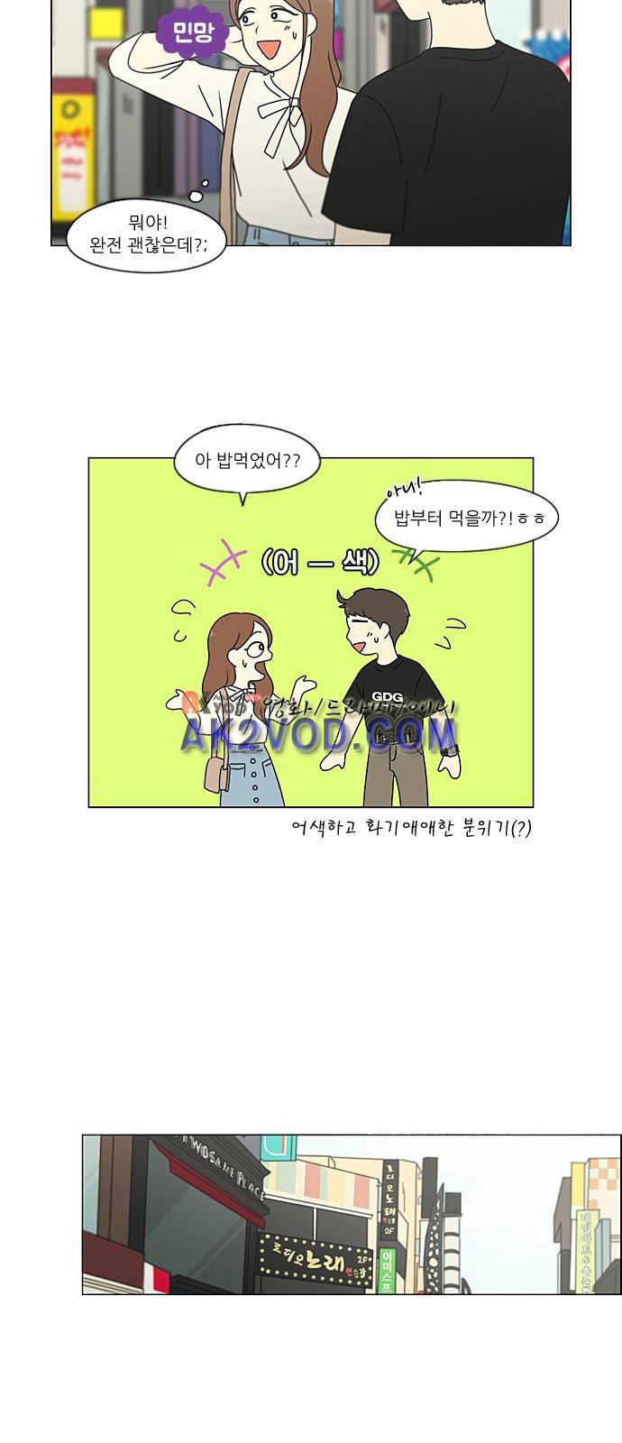 연애혁명 209화 25