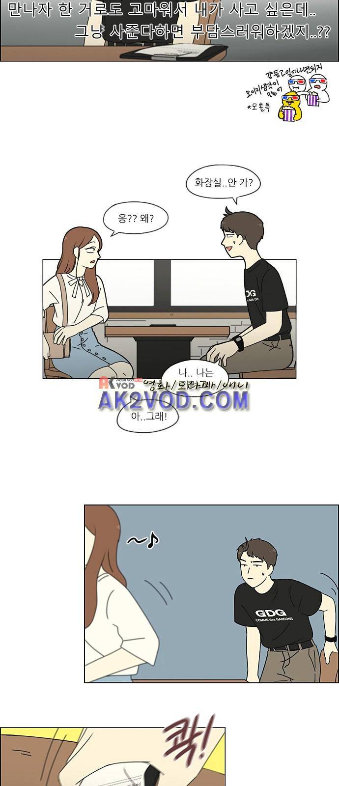 연애혁명 209화 27