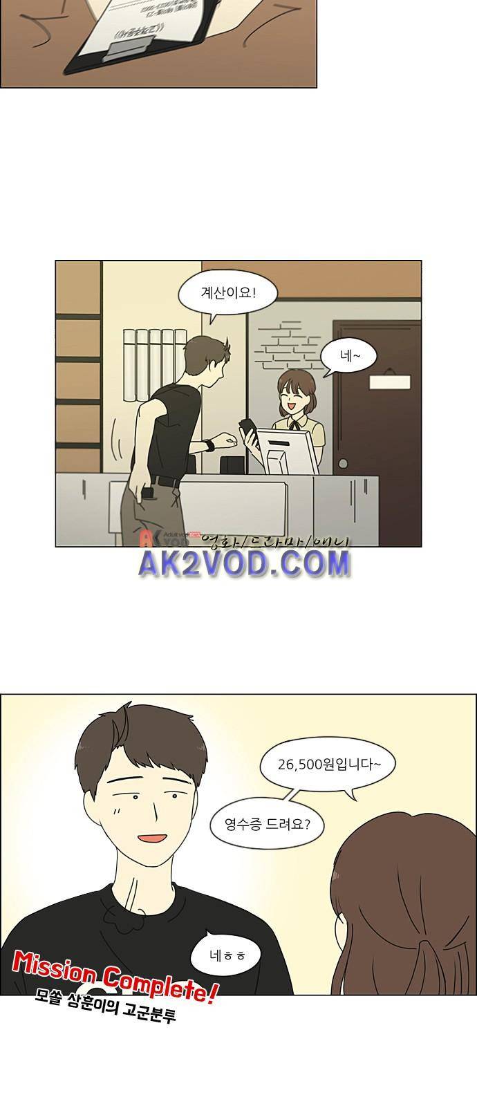 연애혁명 209화 28