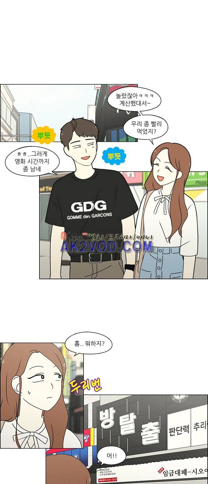 연애혁명 209화 29