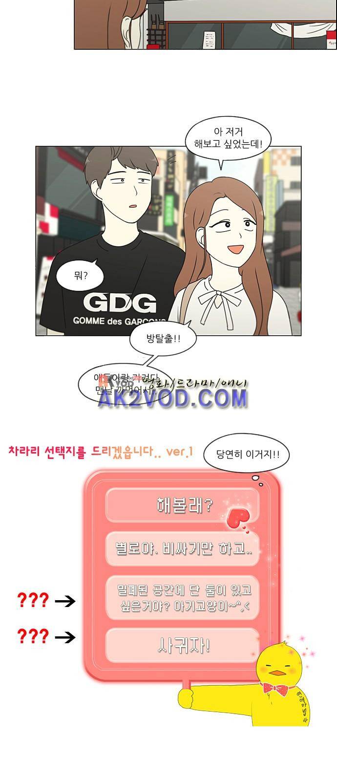연애혁명 209화 30