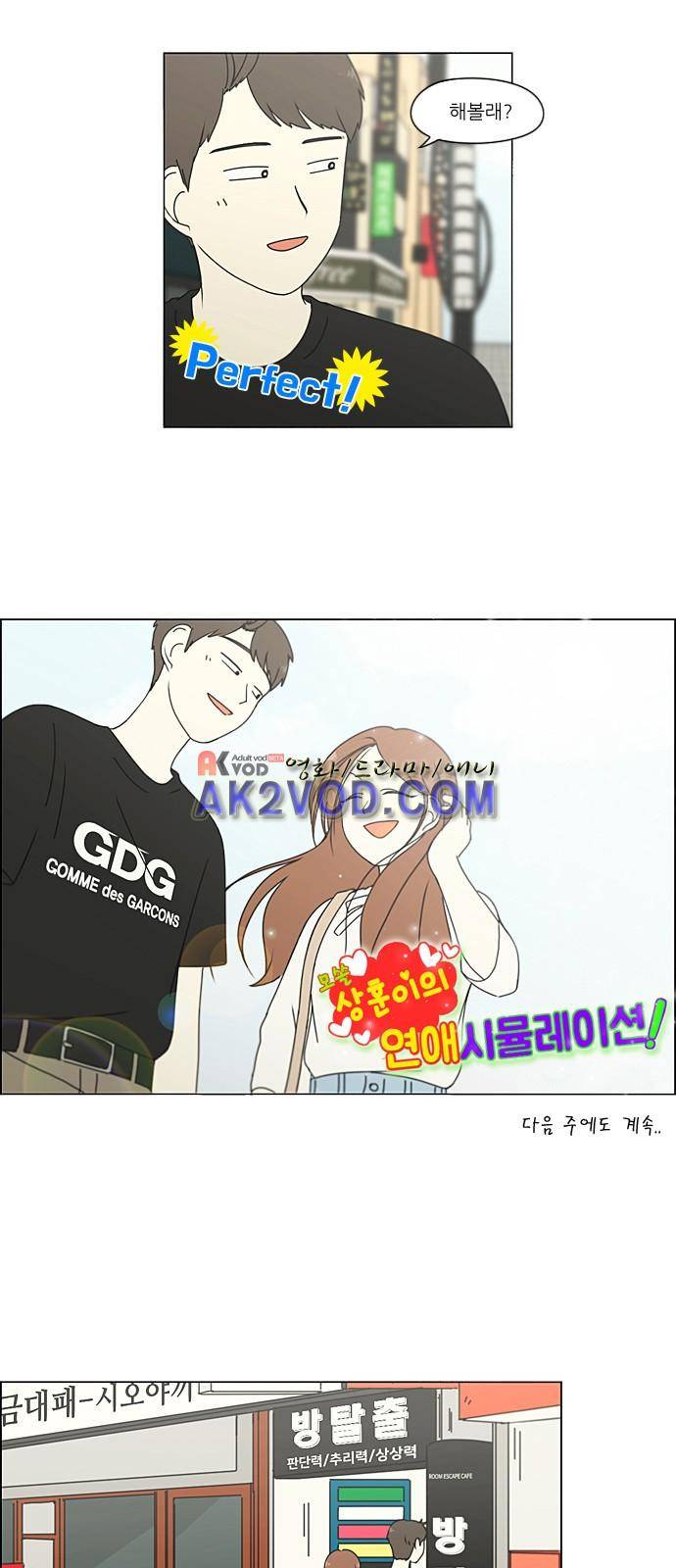연애혁명 209화 31