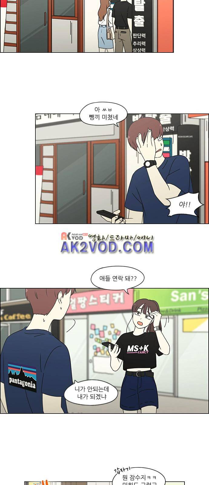 연애혁명 209화 32