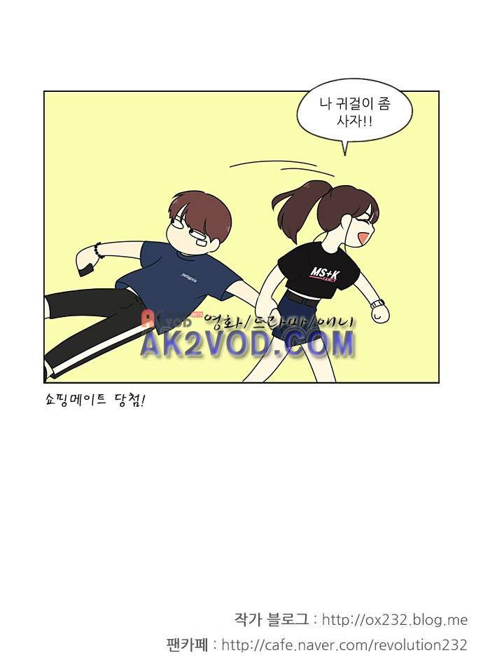 연애혁명 209화 34