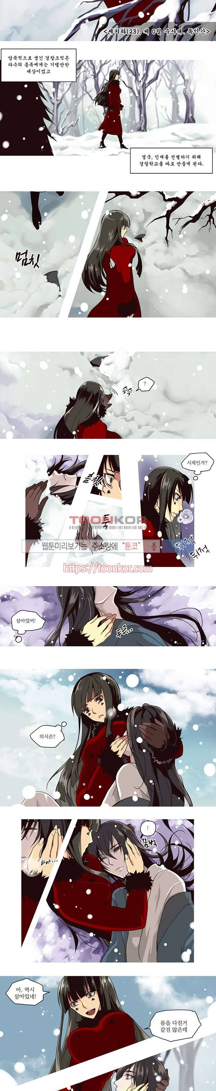 In Darkness (인 다크니스) 1화 3