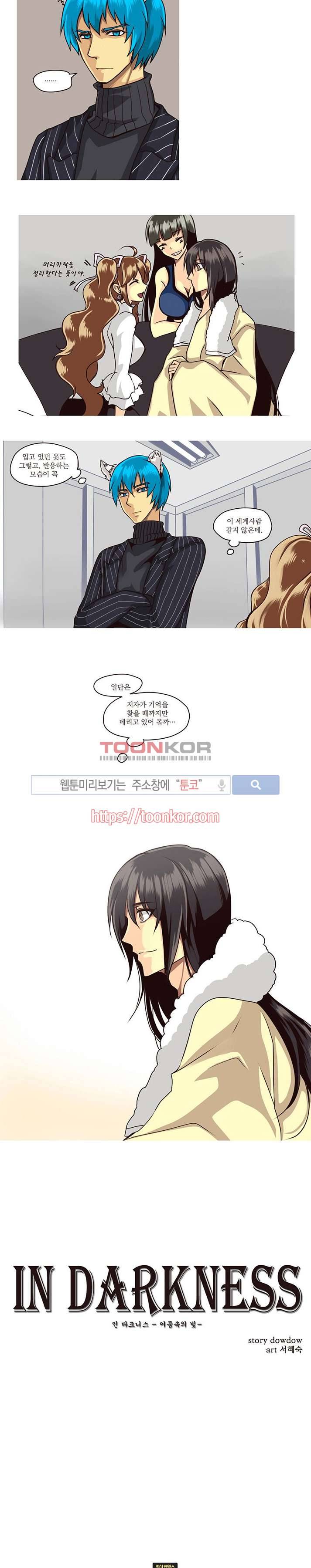 In Darkness (인 다크니스) 1화 11