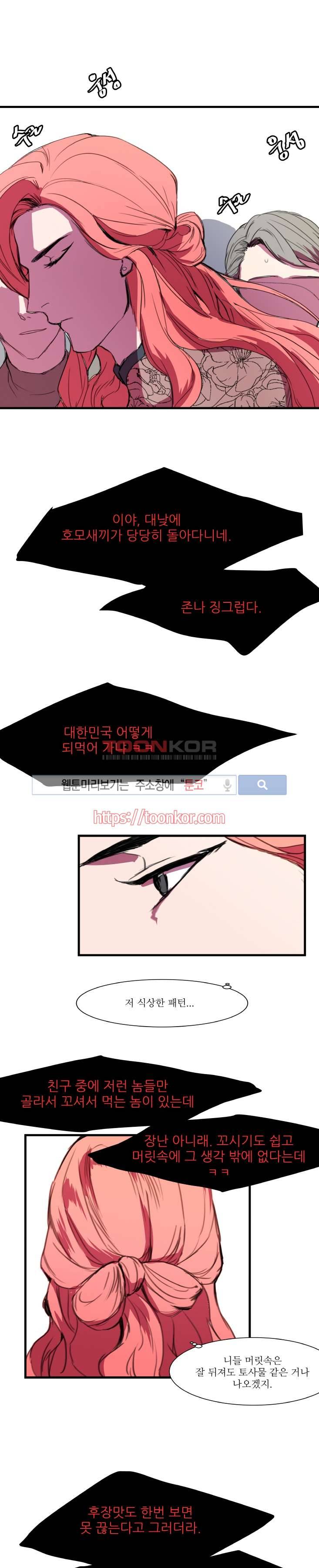 크고도 아름다워 5화 3