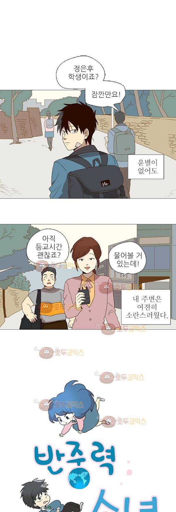 반중력소녀 66화 2