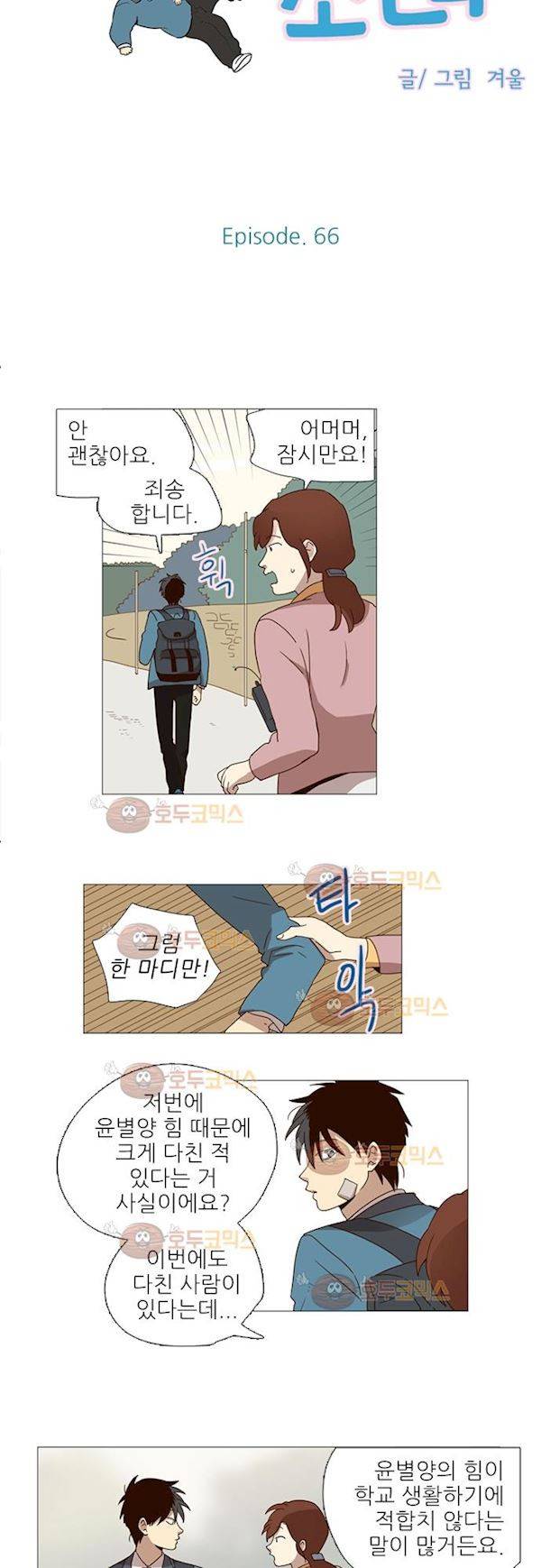 반중력소녀 66화 3