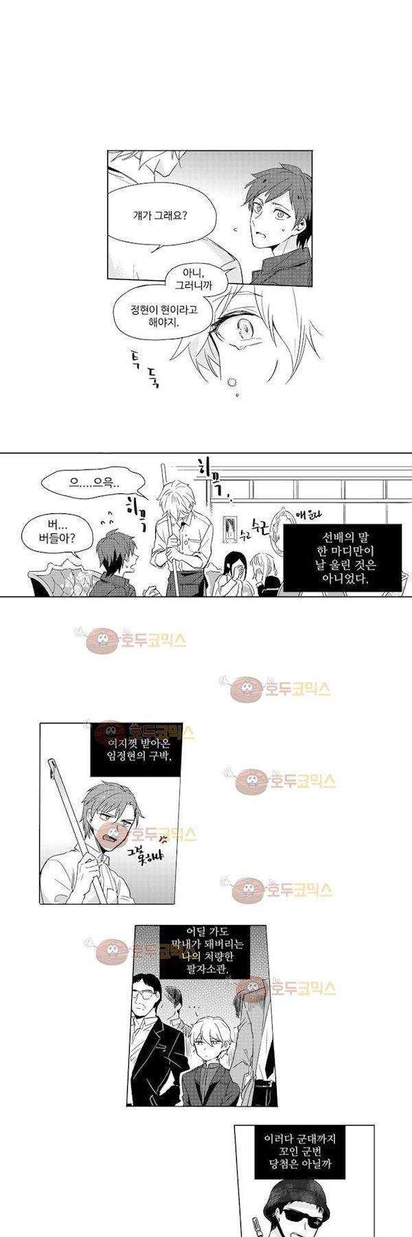 빙하 4화 3