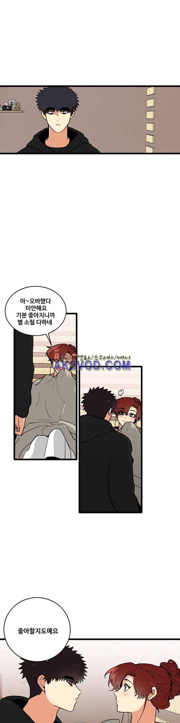 아람이랑 삽니다 33화 1