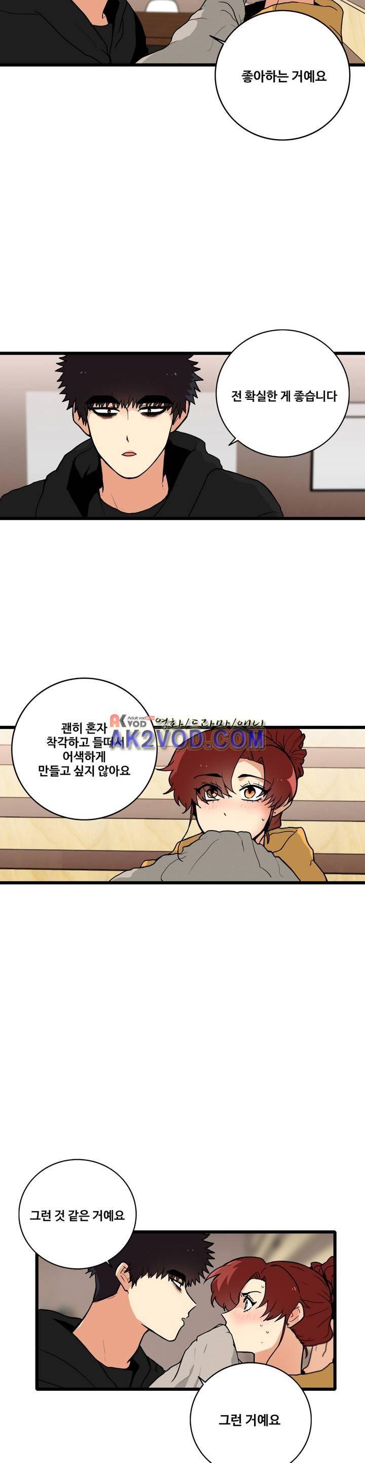 아람이랑 삽니다 33화 2
