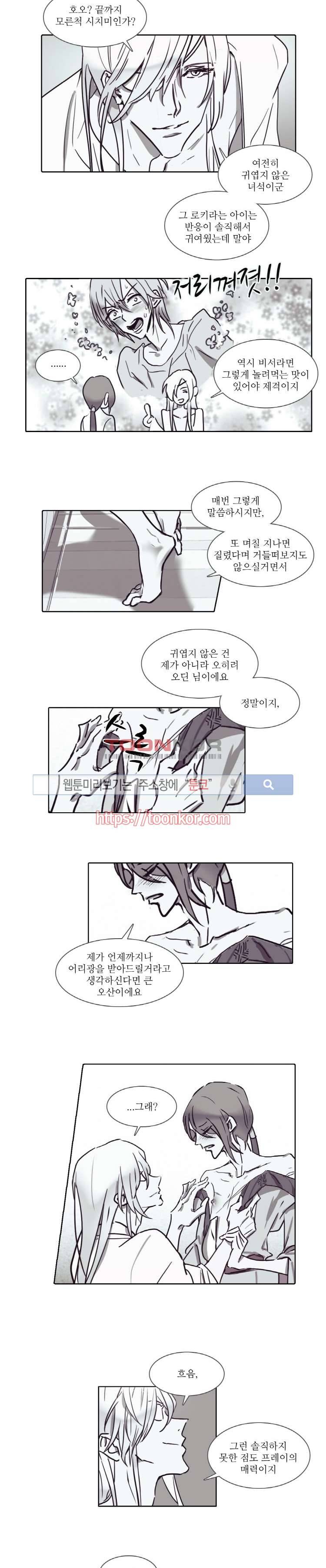 그이는 밤의 지배자 4화 2