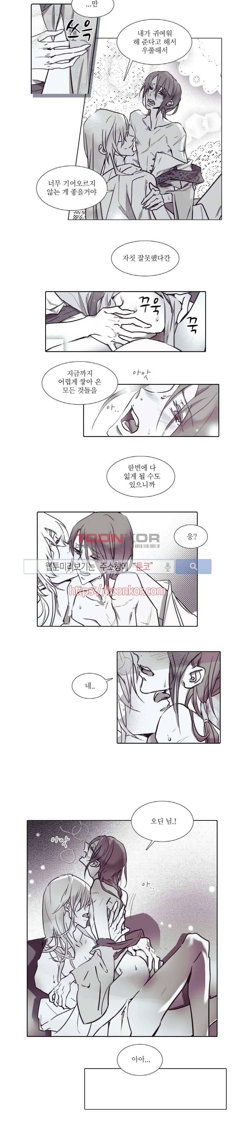 그이는 밤의 지배자 4화 3