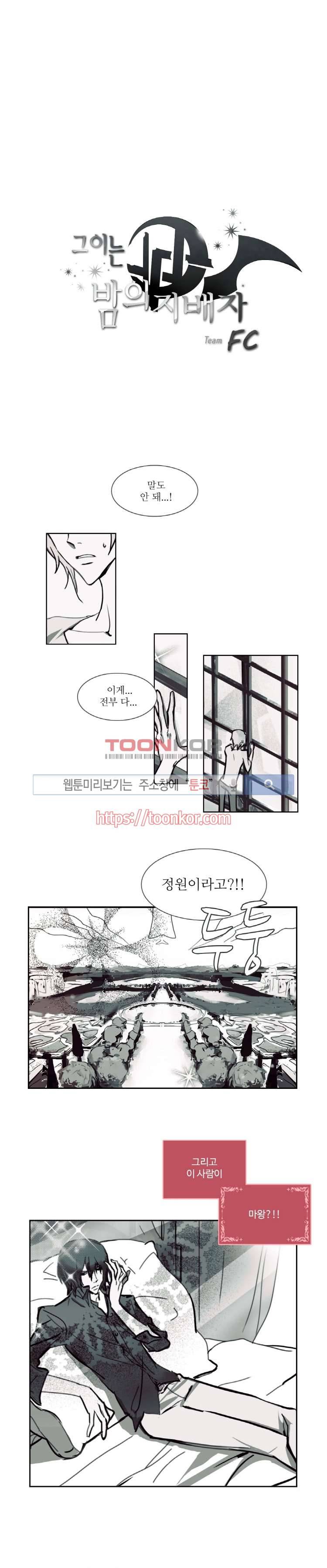 그이는 밤의 지배자 4화 4