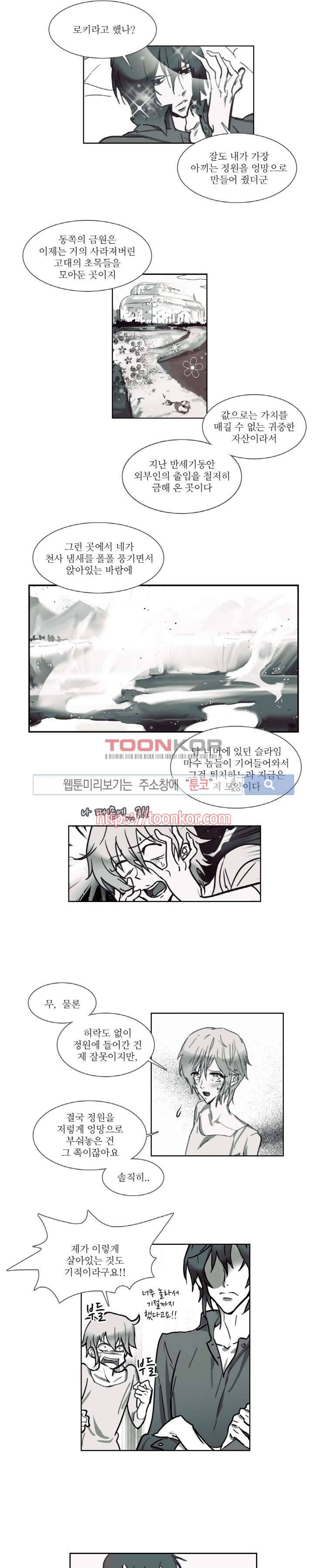 그이는 밤의 지배자 4화 5